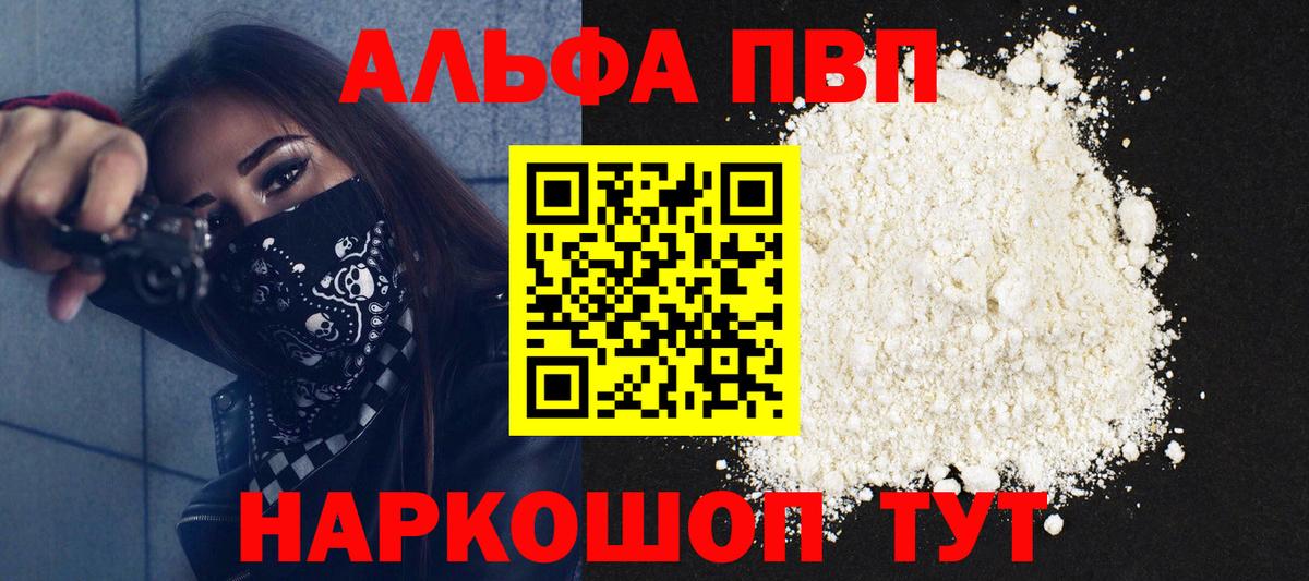 Альфа ПВП кристаллы Сертолово