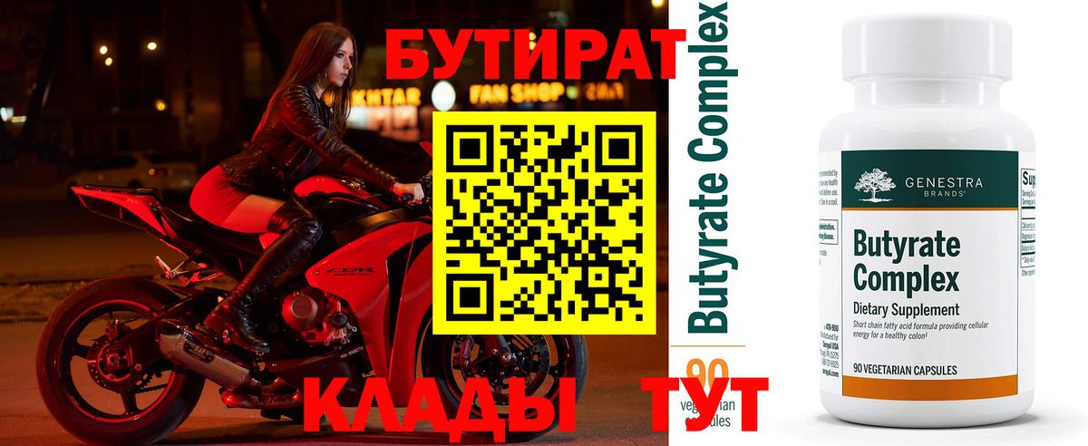 Бутират вода Сертолово