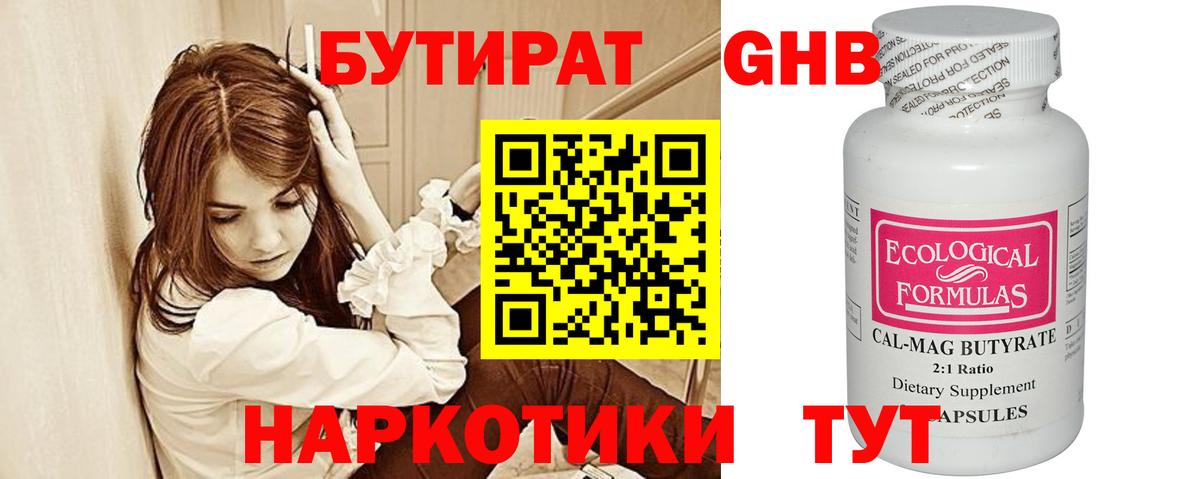 Сертолово  Бутират  Вход с VPN  БУТИРАТ буратино 