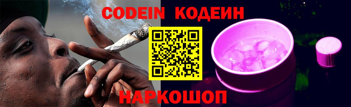 Кодеиновый сироп Lean Purple Drank  Вход с VPN  Сертолово  Кодеиновый сироп Lean Purple Drank 